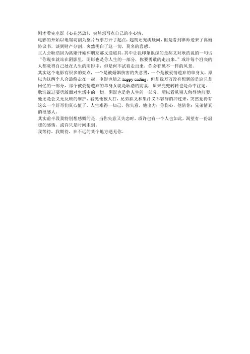 《心花怒放》观后感