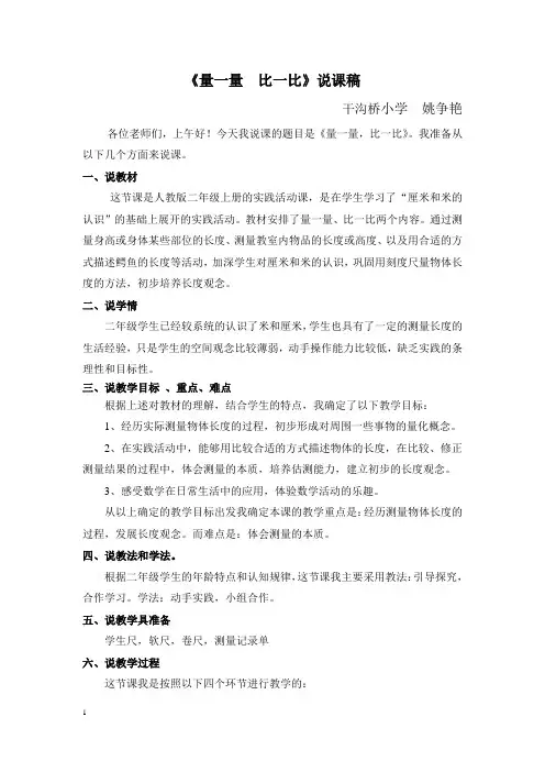 量一量  比一比说课稿