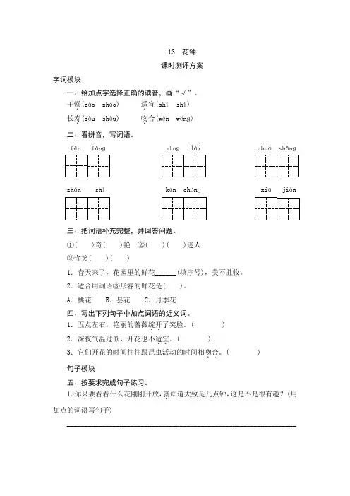 部编版三年级语文下册  13《花钟》课后练习题