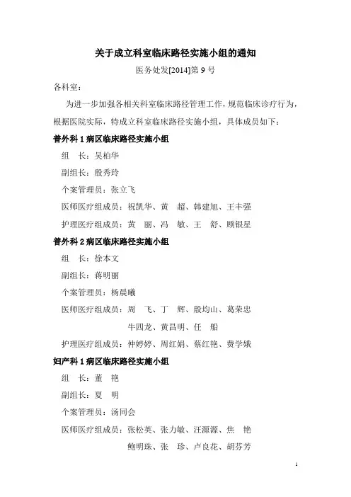 1科室临床路径实施小组及职责