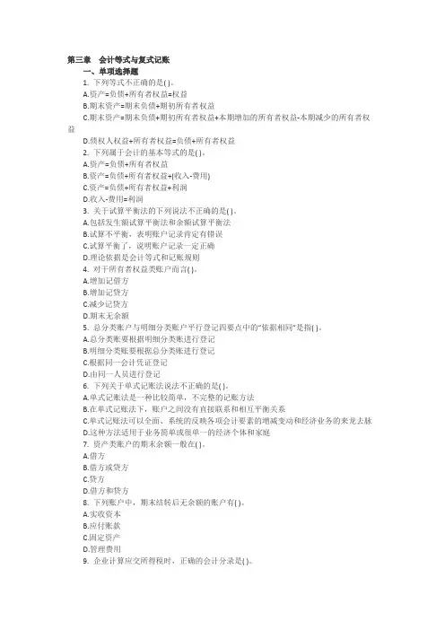 会计基础练习题及答案