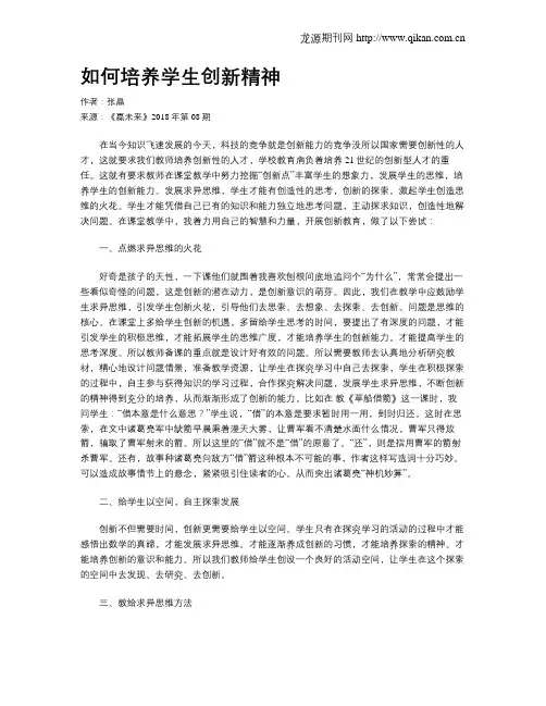 如何培养学生创新精神