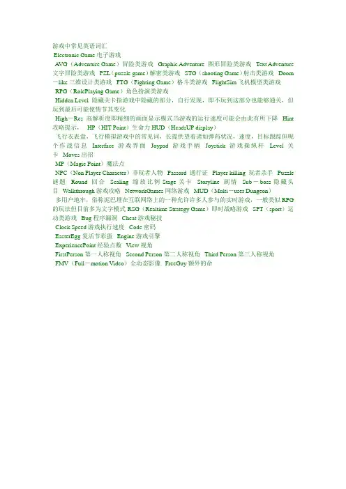 游戏迷——游戏中常见英语词汇含义
