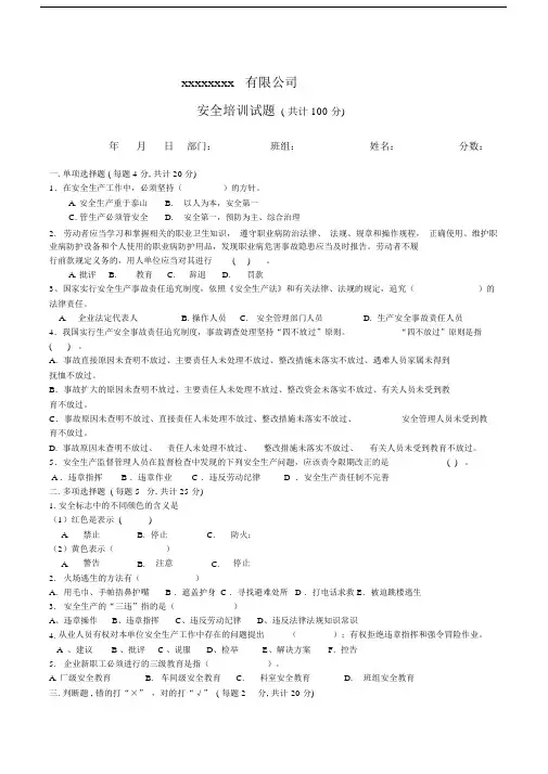 化工企业安全培训试题与答案.doc