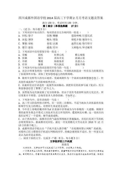 四川成都外国语学校2014届高三下学期2月月考语文题及答案
