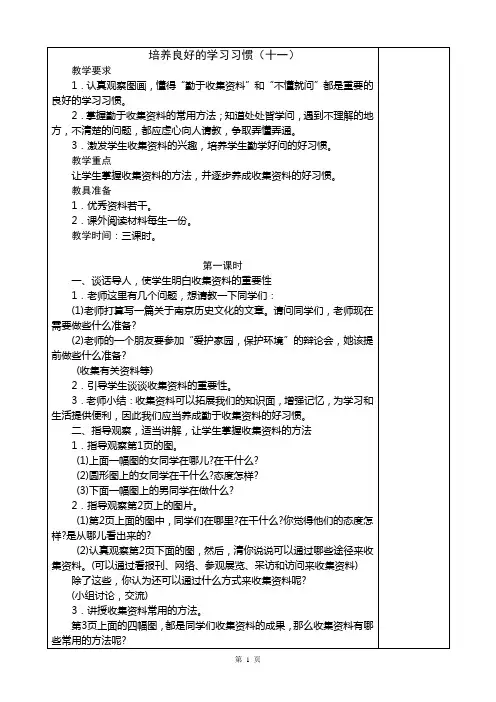 苏教版六年级上册语文教学设计第一单元