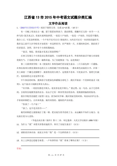 江苏省13市2015年中考语文试题分类汇编：文学作品阅读