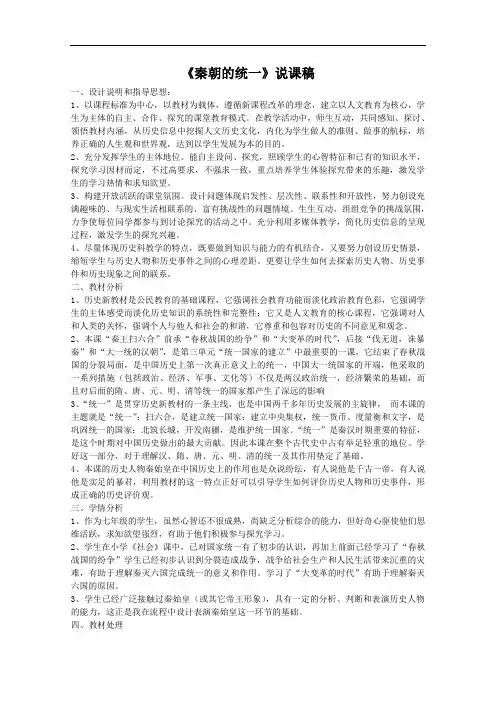 《秦朝的统一》说课稿