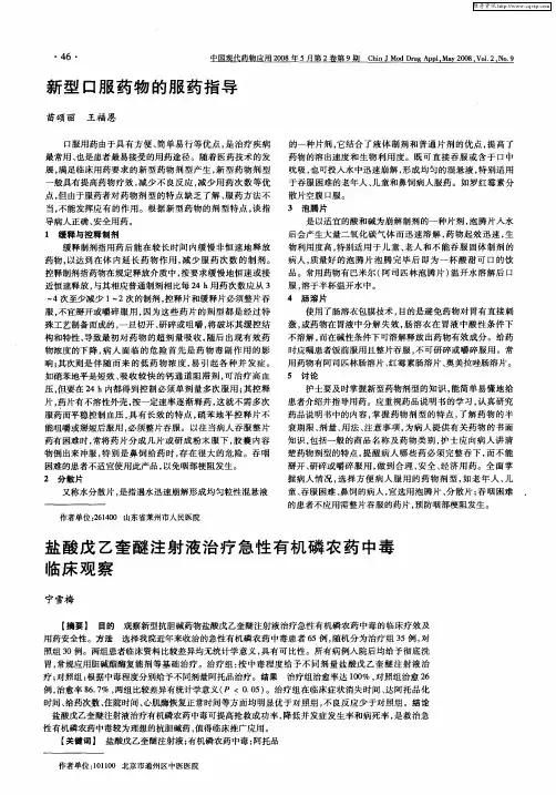 盐酸戊乙奎醚注射液治疗急性有机磷农药中毒临床观察