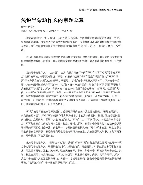 浅说半命题作文的审题立意