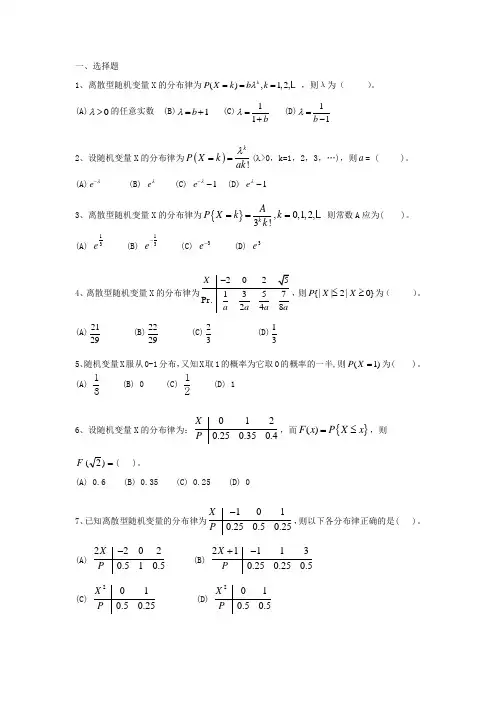 概率论与数理统计-期末测试(新)第二章练习题