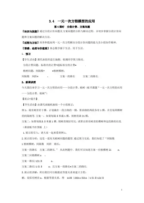 第4课时  分段计费、方案问题