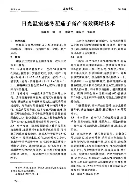 日光温室越冬茬茄子高产高效栽培技术 2