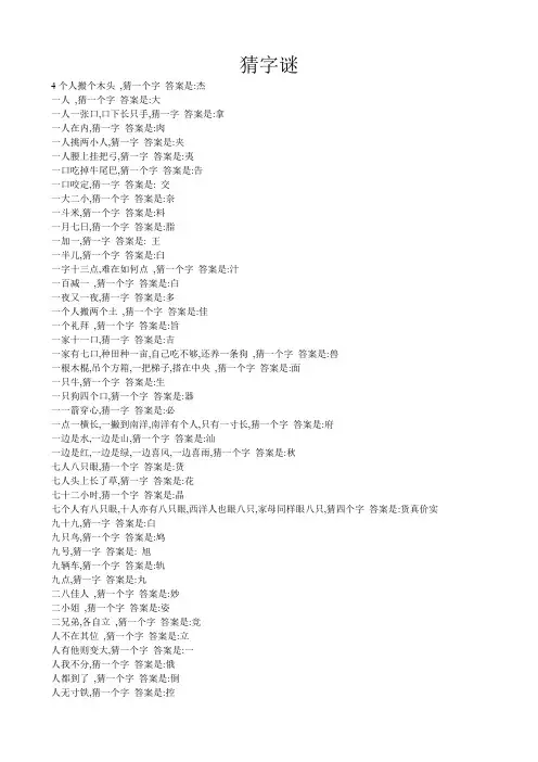 猜字谜歇后语