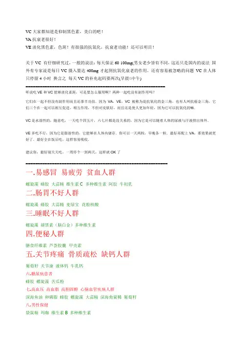 健康----维生素的作用