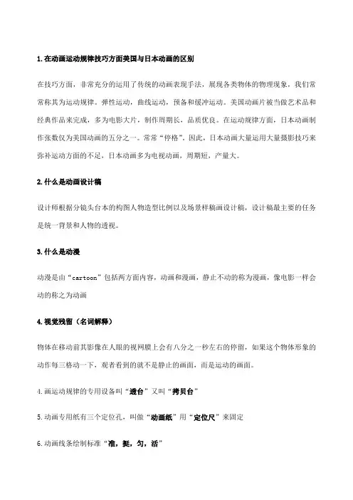 动画运动规律