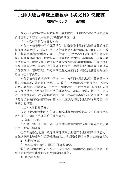 北师大小学数学四年级上买文具说课稿