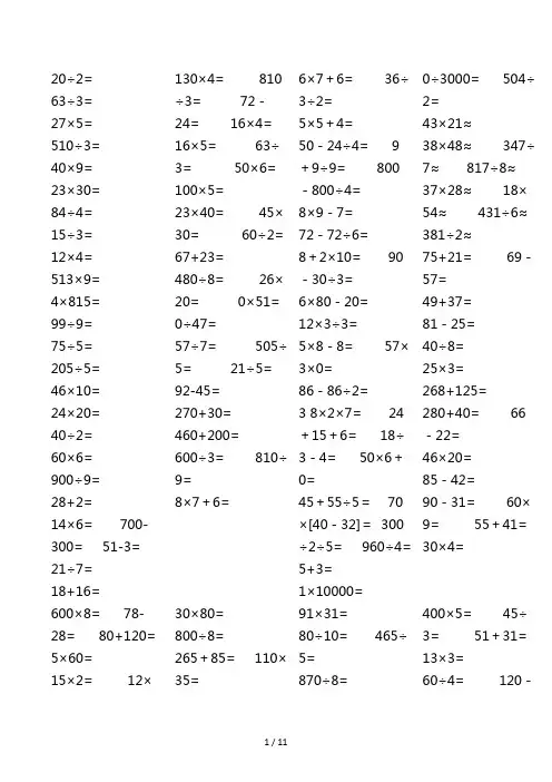 三年级口算题1000道 2