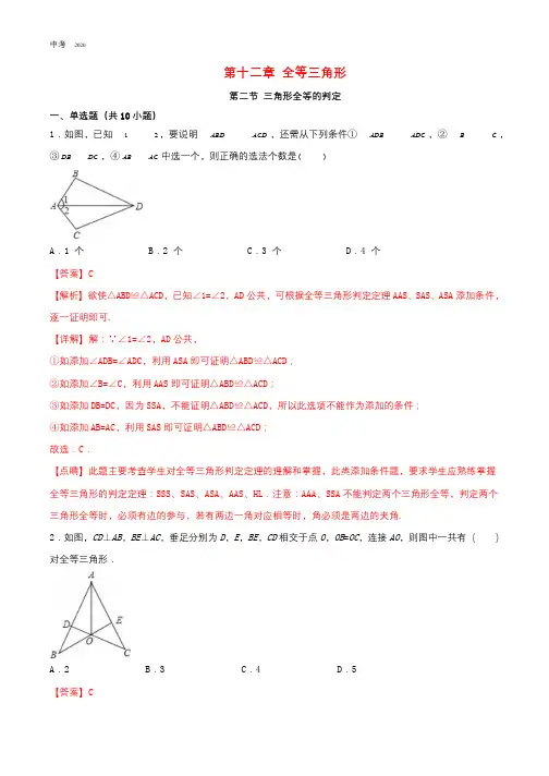 数学八年级上册第十二章全等三角形12.2三角形全等的判定同步练习