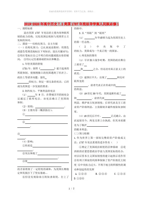 2019-2020年高中历史7.2美国1787年宪法导学案人民版必修1