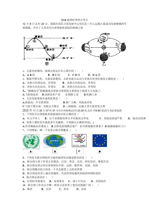 2019地理时事热点考点
