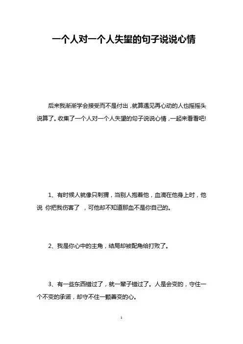 一个人对一个人失望的句子说说心情