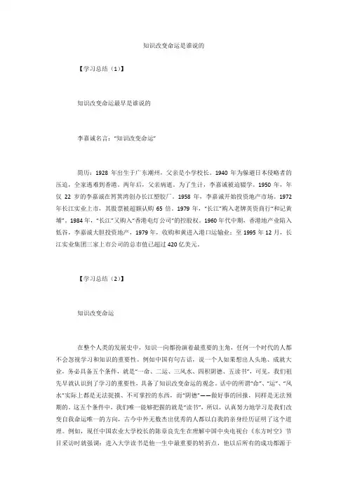 知识改变命运是谁说的