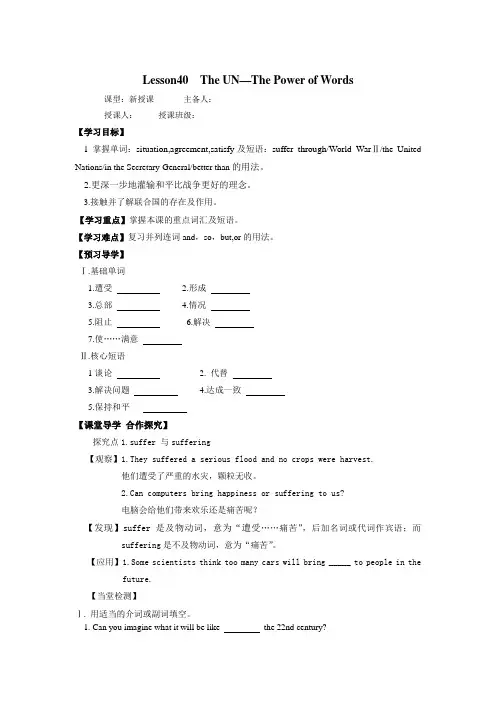 冀教版英语九年级全一册 Unit 7：Lesson 40 The UN—The Power of W