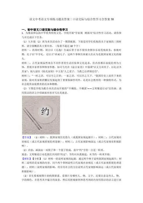中考专项练习题及答案∶口语交际与综合性学习含答案50