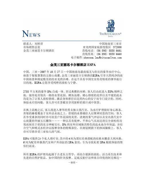 三亚丽思卡尔顿介绍-ESPA水疗中心