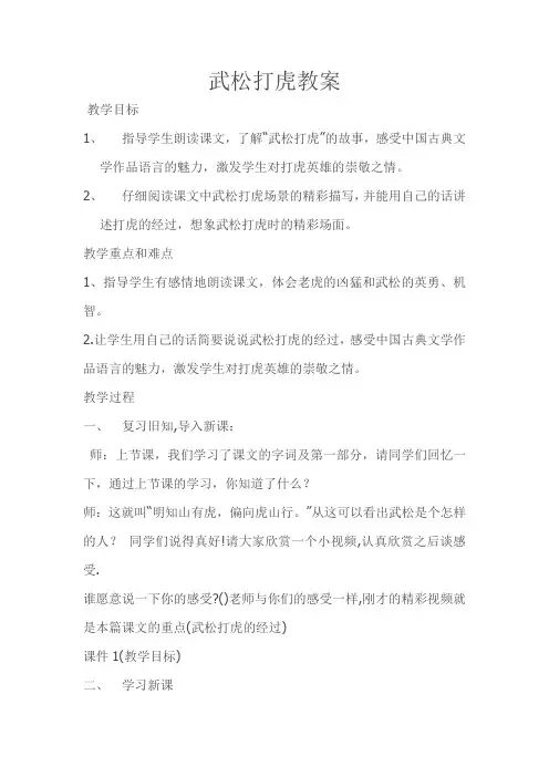 五年级上册语文教案-课文29 武松打虎｜语文S版