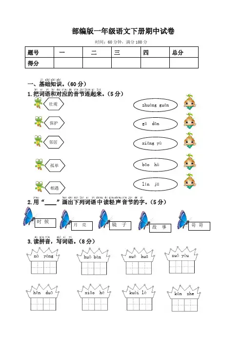 2020最新部编版一年级语文下册期中试卷(附答案)