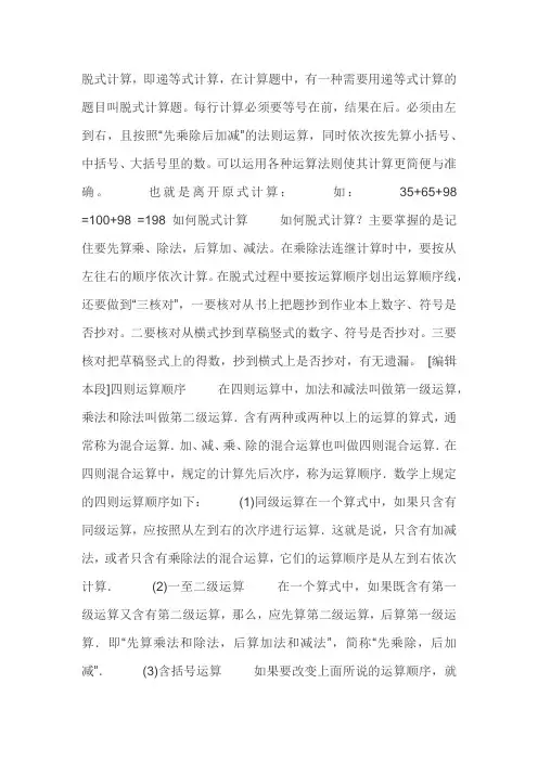 小学数学脱式计算