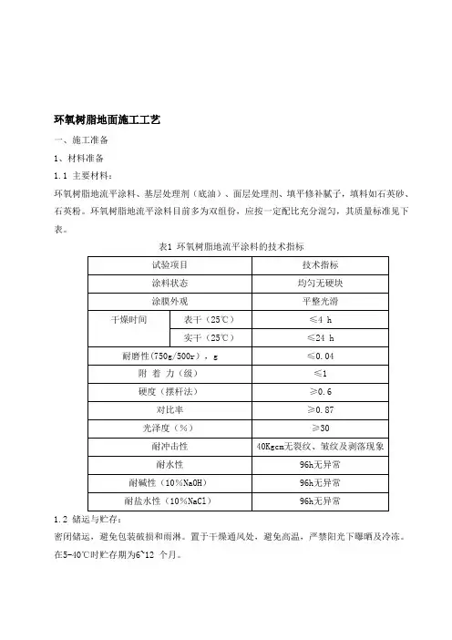 环氧地坪漆施工工艺