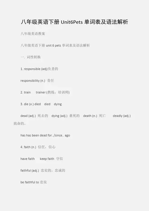 (八年级英语教案)八年级英语下册Unit6Pets单词表及语法解析