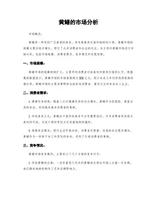 黄鳝的市场分析