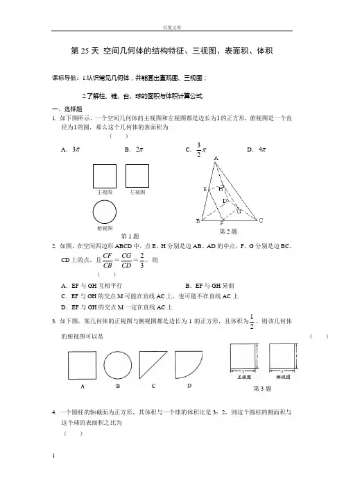 安徽省六安市2016年高二数学文暑假作业第25天Word版含答案