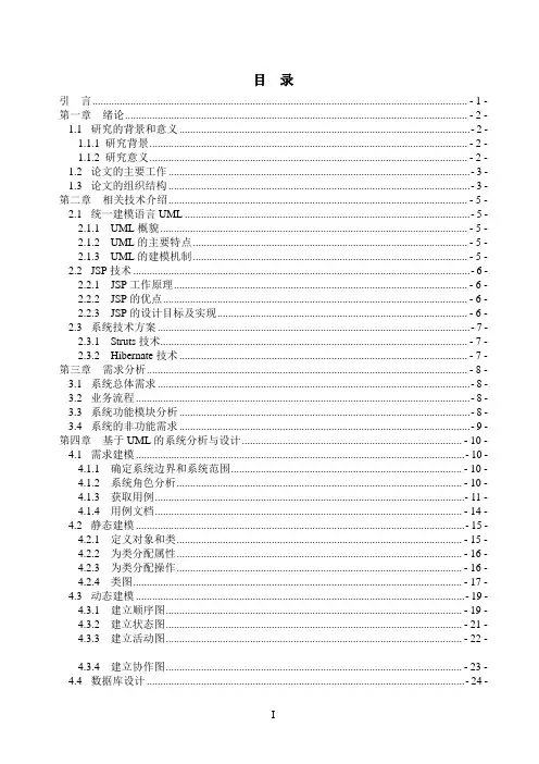 基于UML的订单管理信息系统