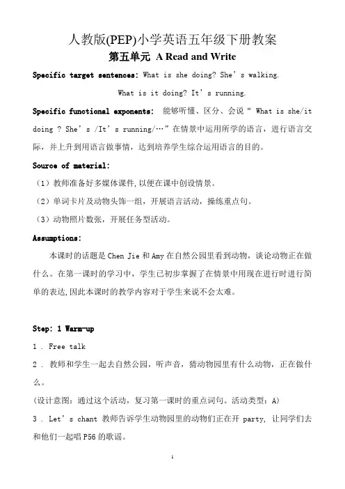 人教版(PEP)小学英语五年级下册教案