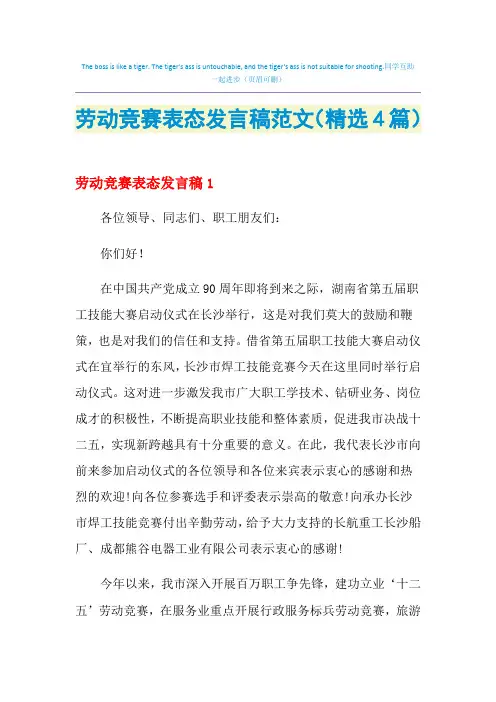 2021年劳动竞赛表态发言稿范文(精选4篇)