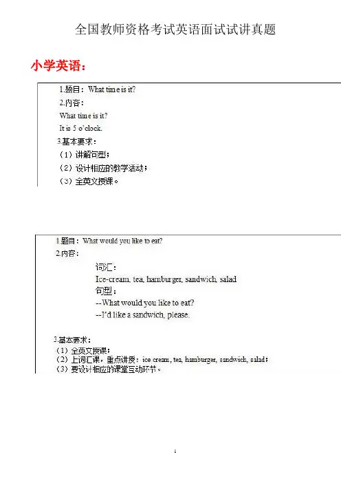 国考英语面试试讲真题