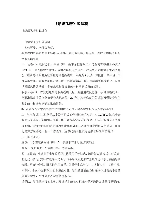 《蝴蝶飞呀》说课稿