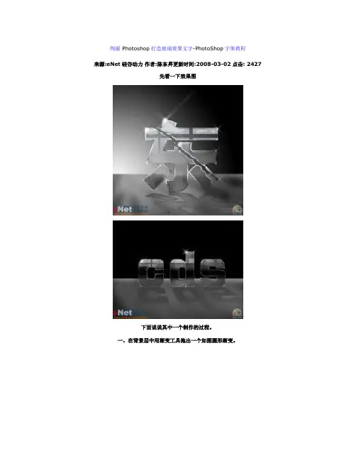Photoshop打造玻璃效果文字_图文.