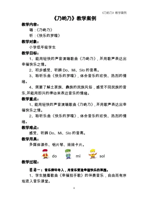 《乃哟乃》教学案例