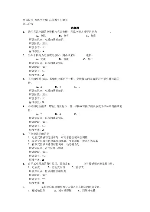 测试技术第三阶段