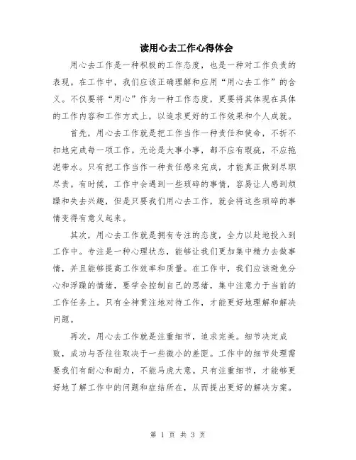 读用心去工作心得体会