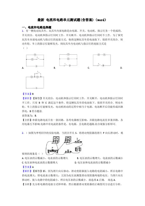 最新 电流和电路单元测试题(含答案)(word)