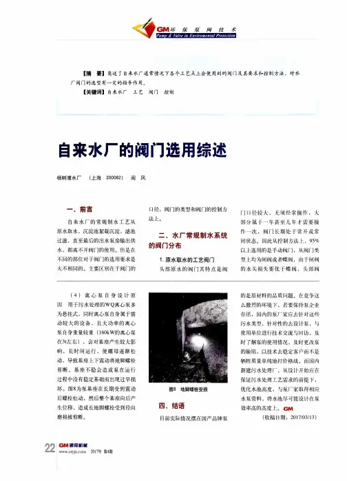 自来水厂的阀门选用综述