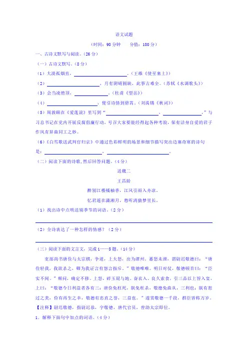 【语文】山东省枣庄第八中学东校区2018年自主招生考试语文试题Word版答案