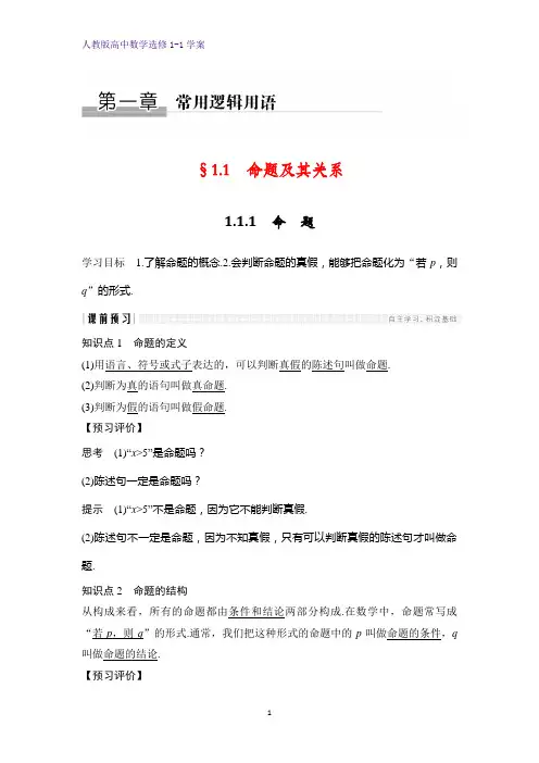 高中数学选修1-1优质学案：1.1.1 命题